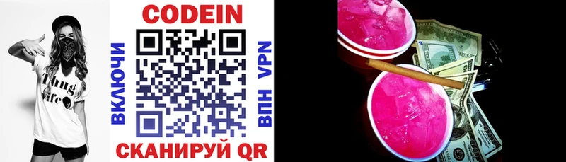 Кодеин Purple Drank  Билибино 